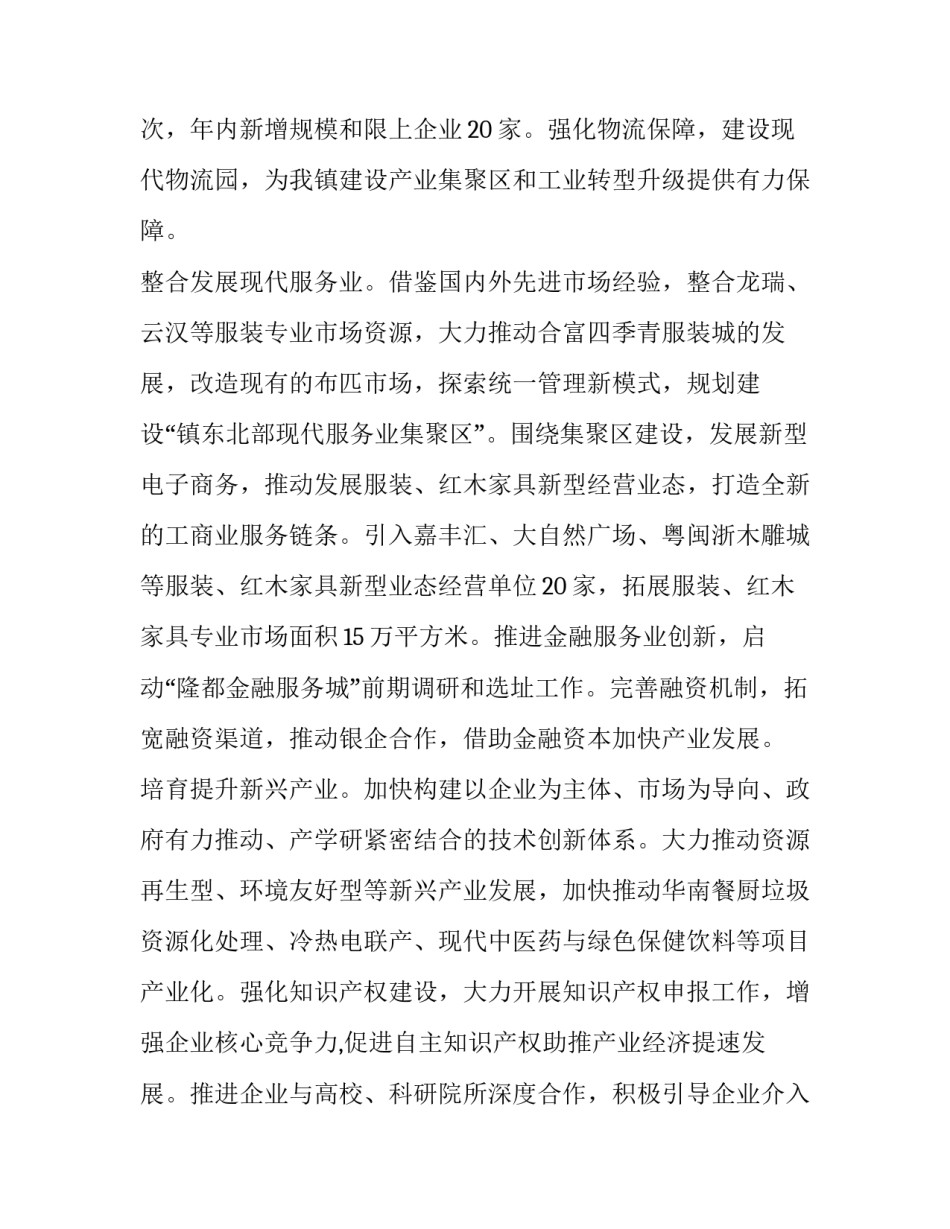 2023年政府工作年度计划 政府办年度工作计划(10篇)_第3页