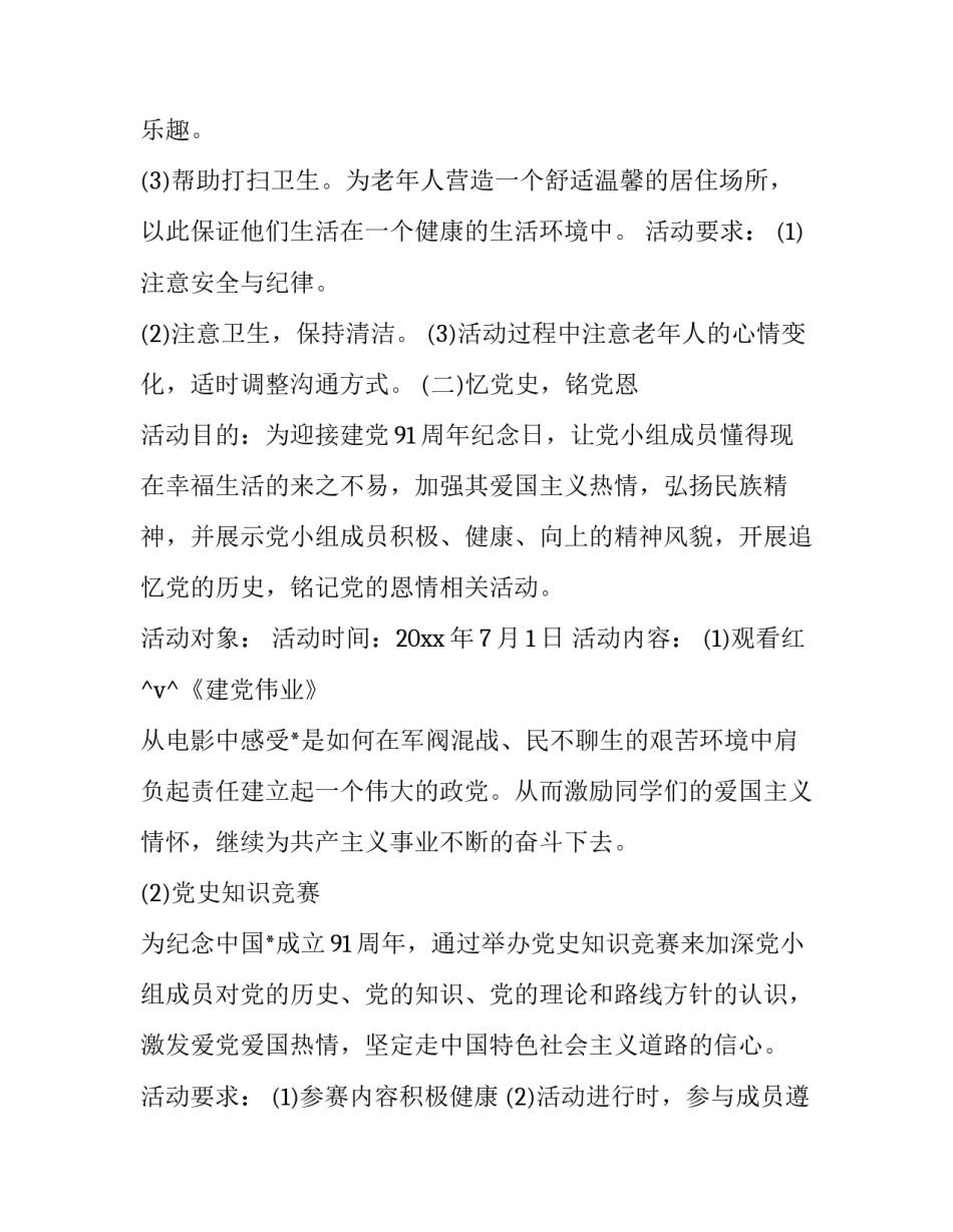 2023年静疗小组工作计划(43篇)_第2页