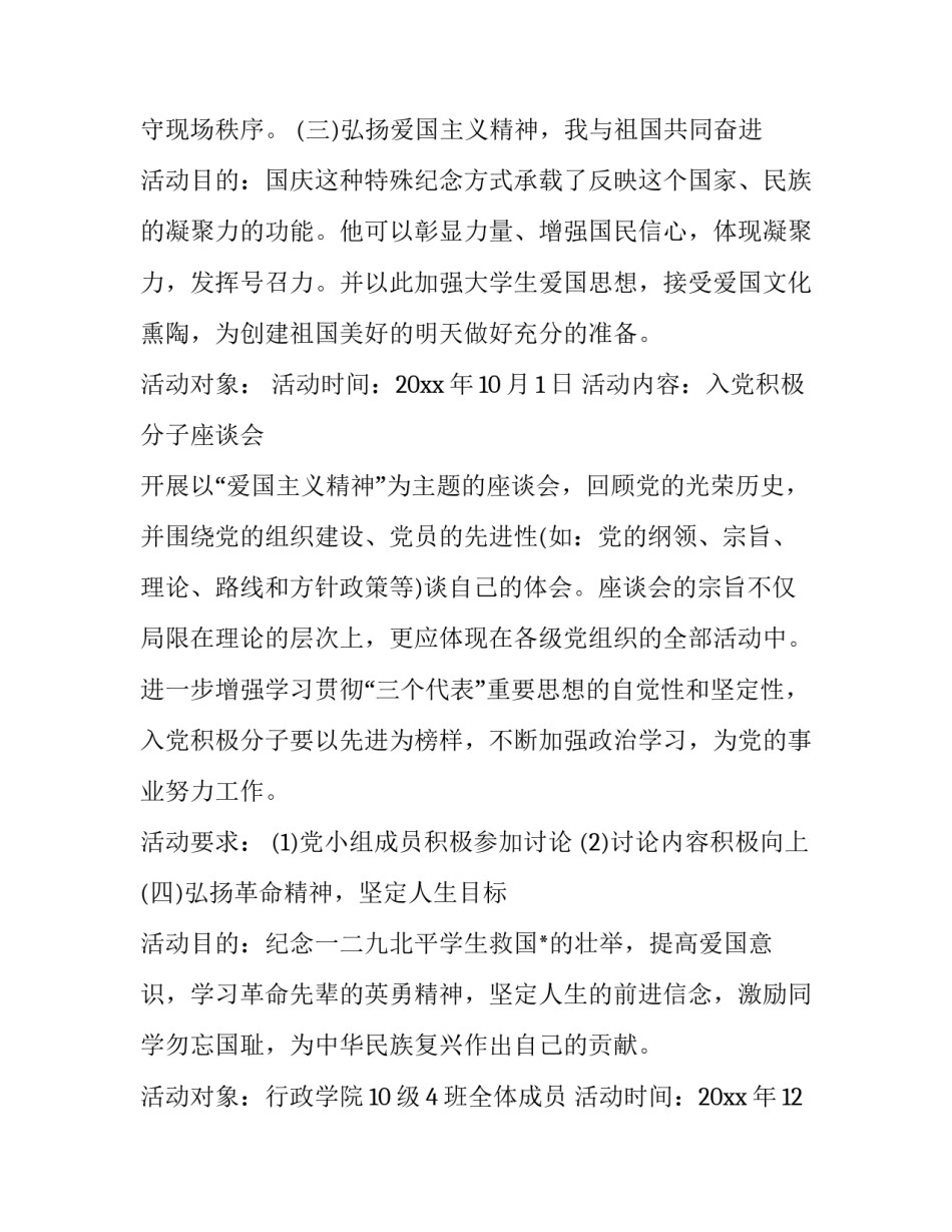 2023年静疗小组工作计划(43篇)_第3页