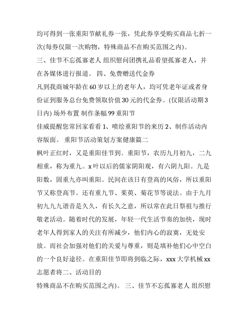 最新重阳节活动策划方案健康(八篇)_第2页