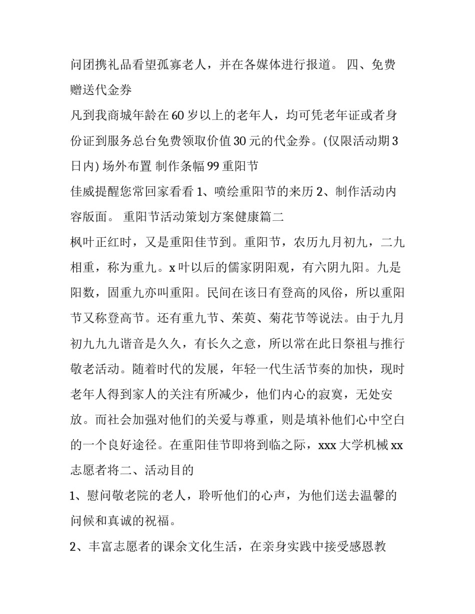 最新重阳节活动策划方案健康(八篇)_第3页