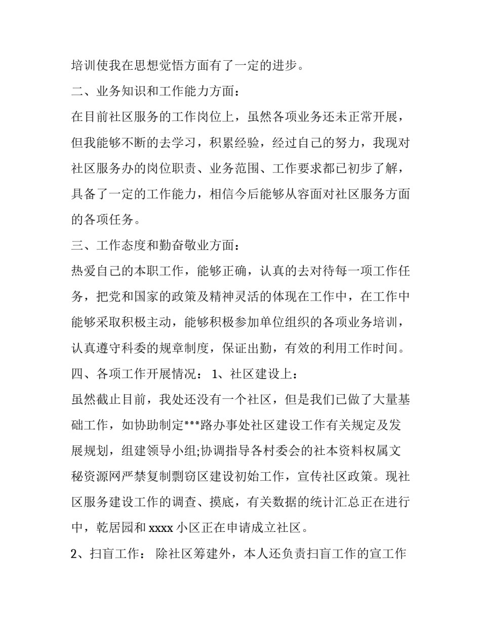 2023年社区工作个人述职报告格式(五篇)_第2页