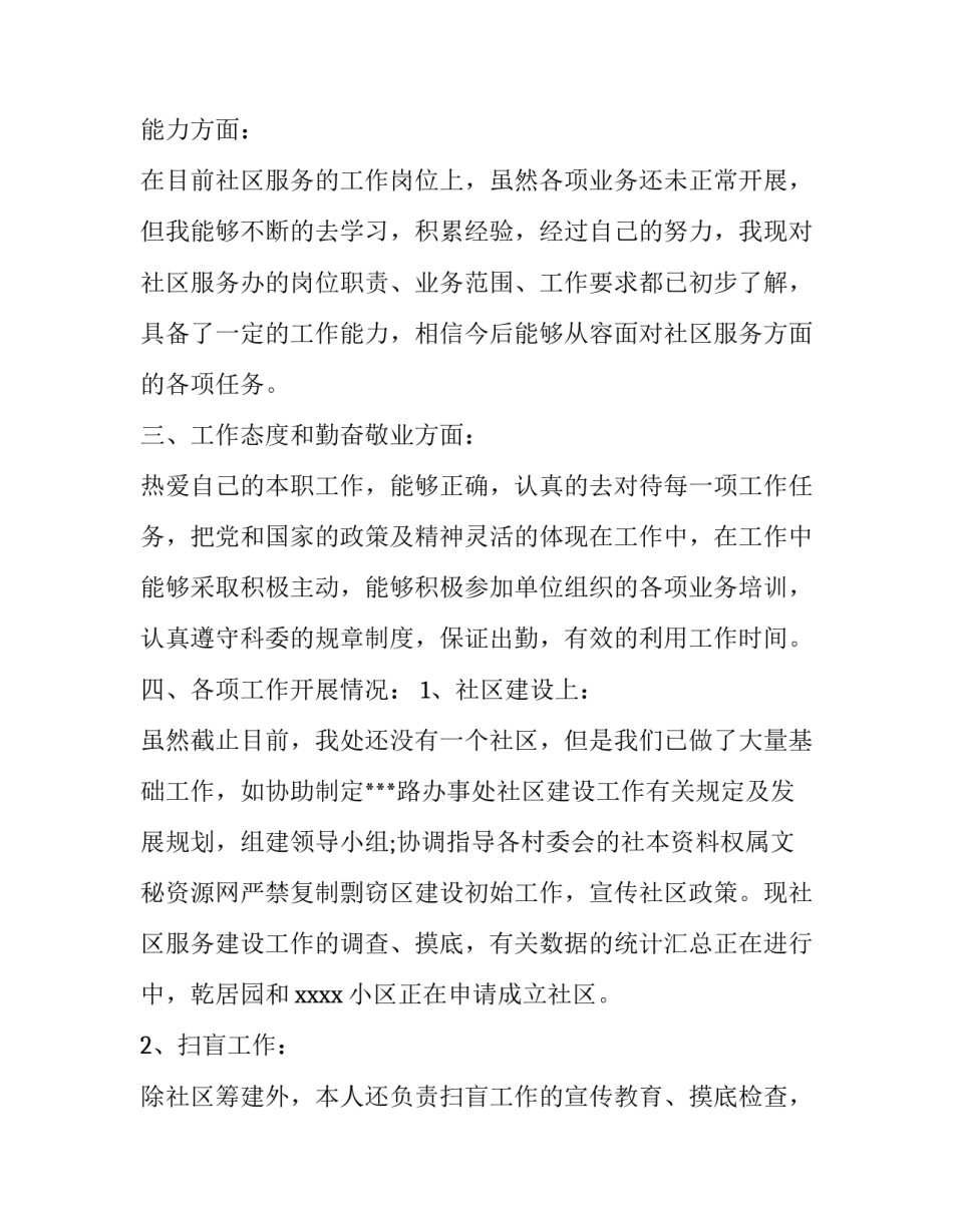 2023年社区工作个人述职报告格式(五篇)_第3页
