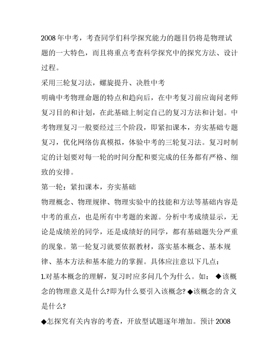 最新中招物理备考计划(七篇)_第2页