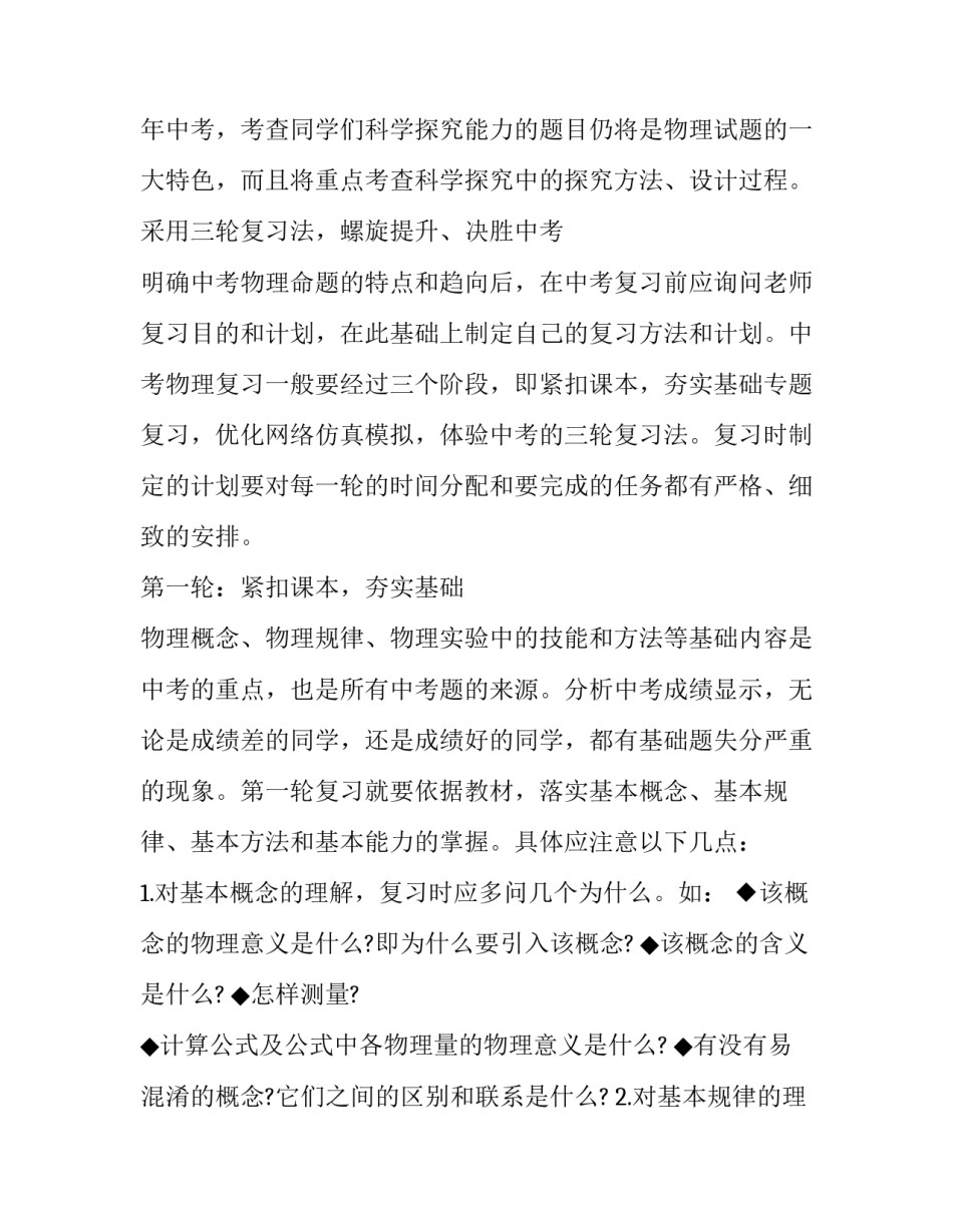 最新中招物理备考计划(七篇)_第3页