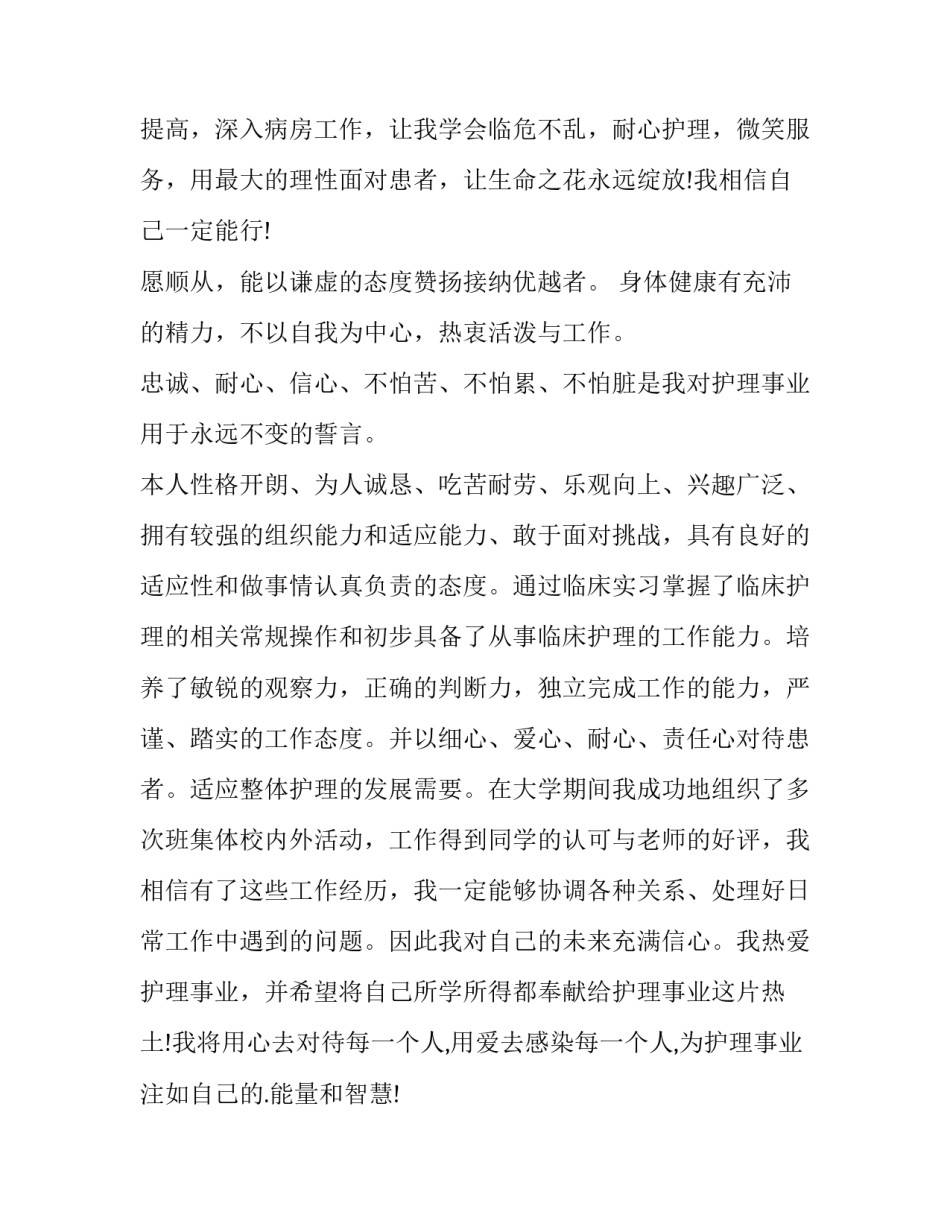 最新护士简历自我评价(大全9篇)_第2页
