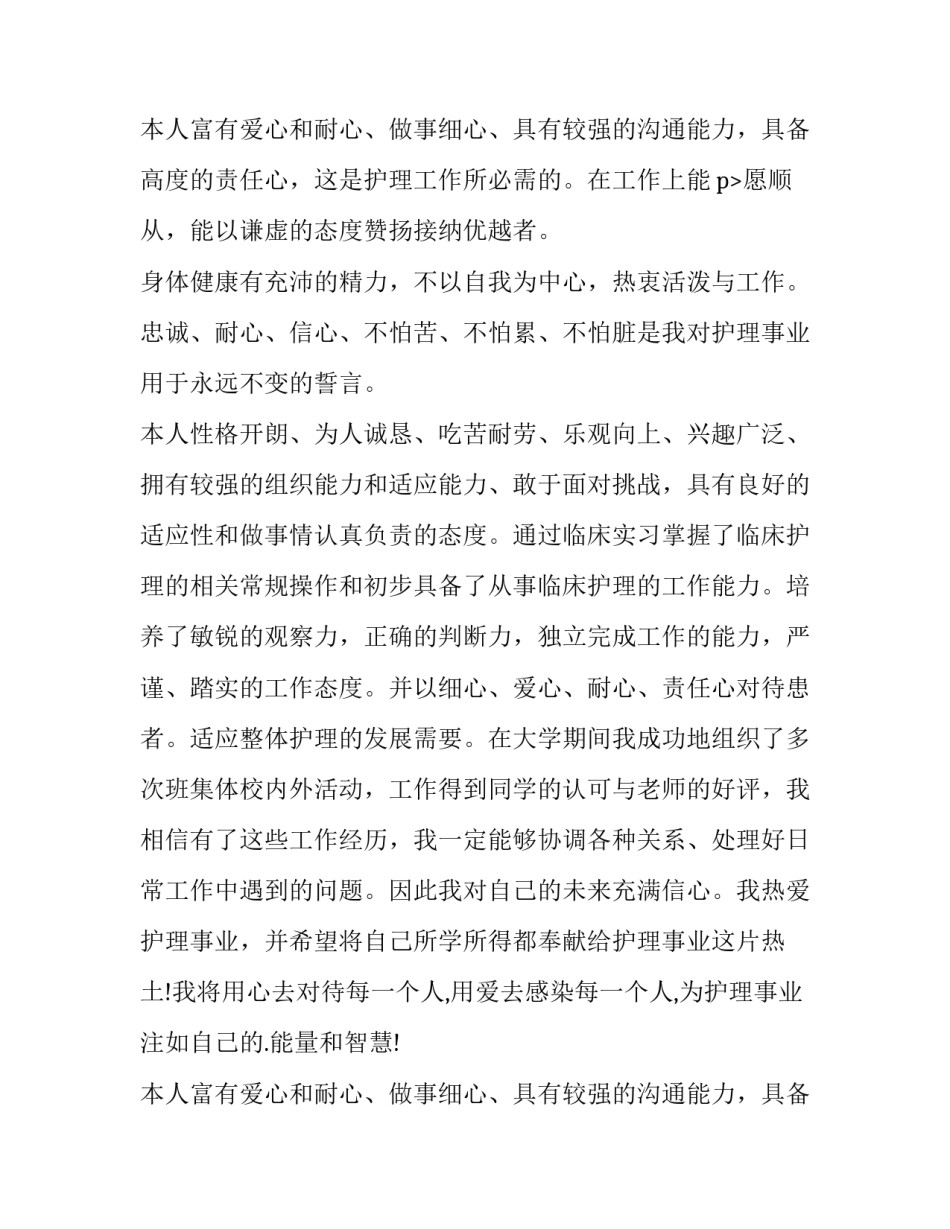 最新护士简历自我评价(大全9篇)_第3页