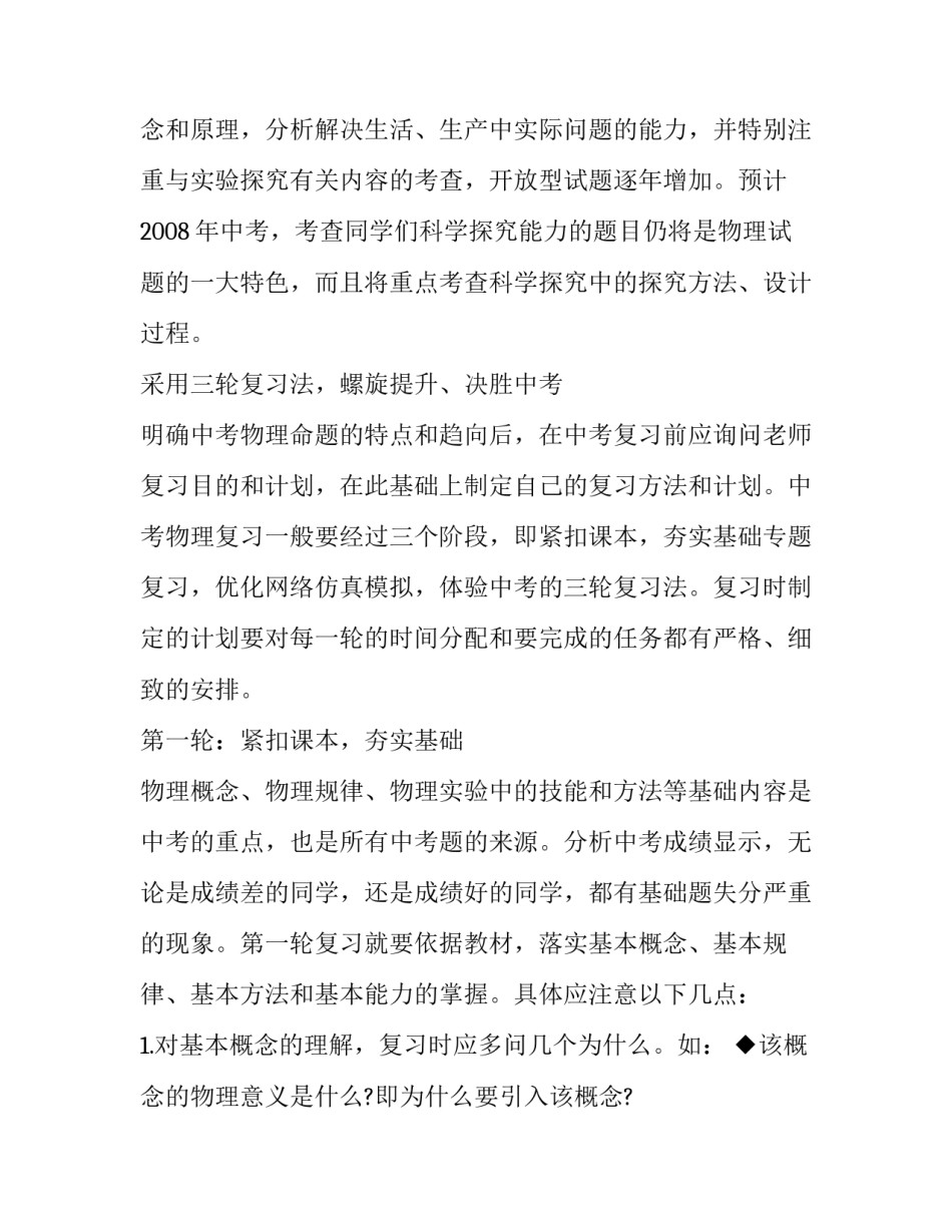 最新中考物理备考计划.doc 初三物理备考计划(七篇)_第2页