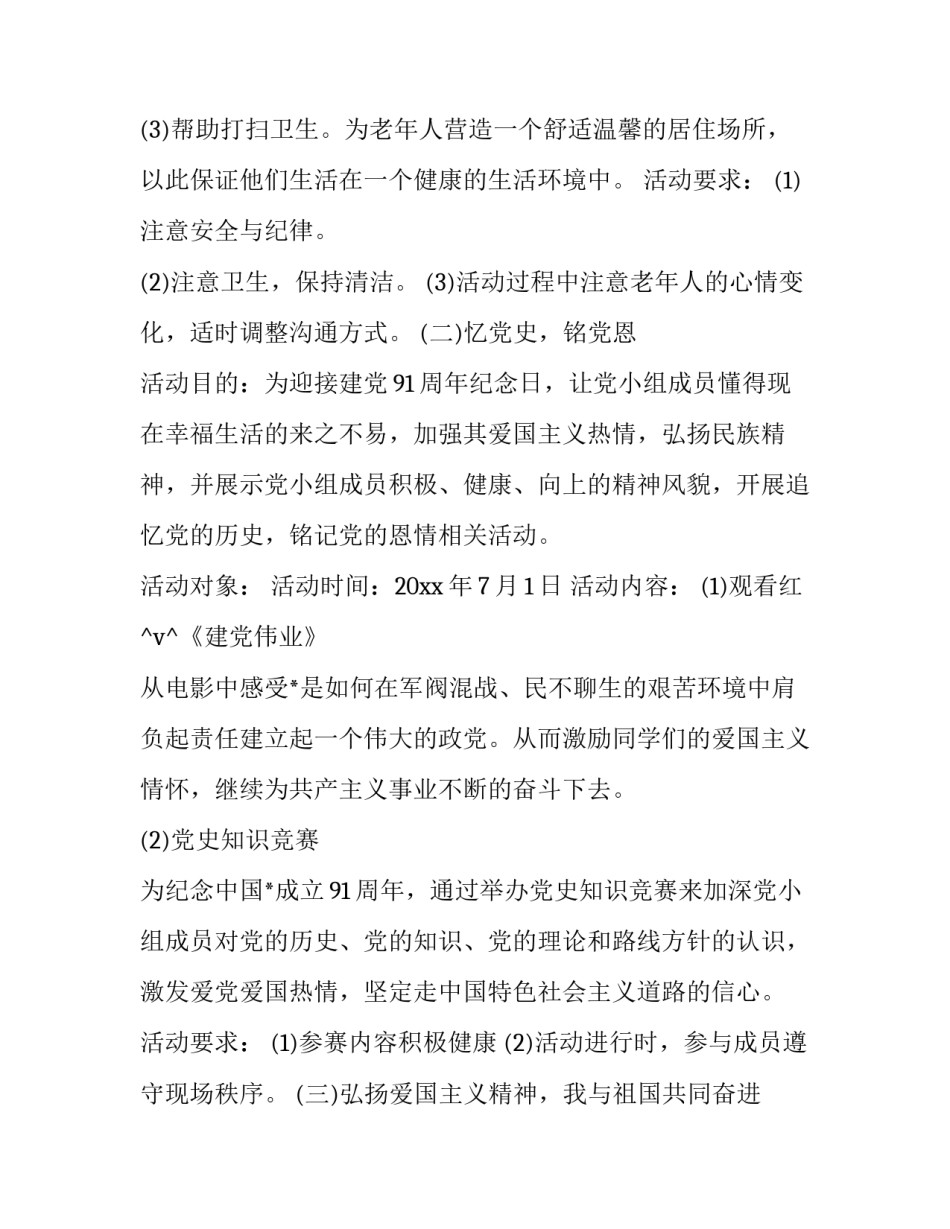 最新重症小组工作计划(43篇)_第2页