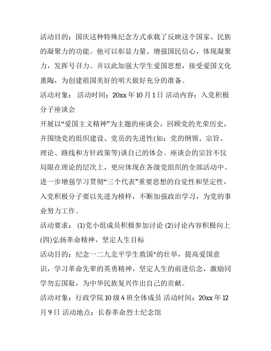 最新重症小组工作计划(43篇)_第3页