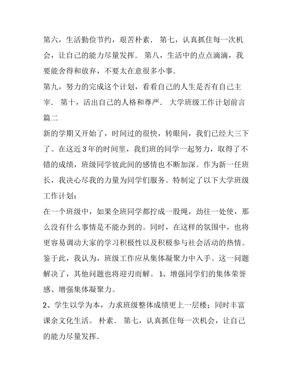 最新大学班级工作计划前言(七篇)_第2页