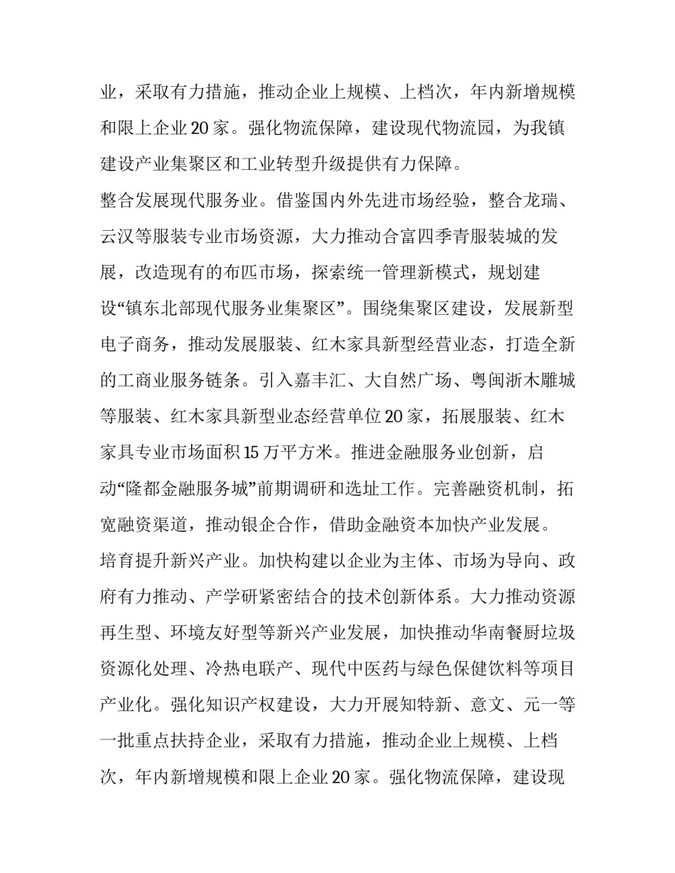 政府工作年度计划(十篇)_第2页