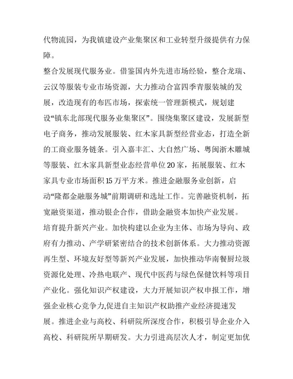 政府工作年度计划(十篇)_第3页