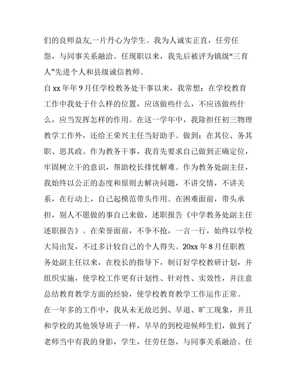 2023年教务处副主任年终述职报告(14篇)_第2页