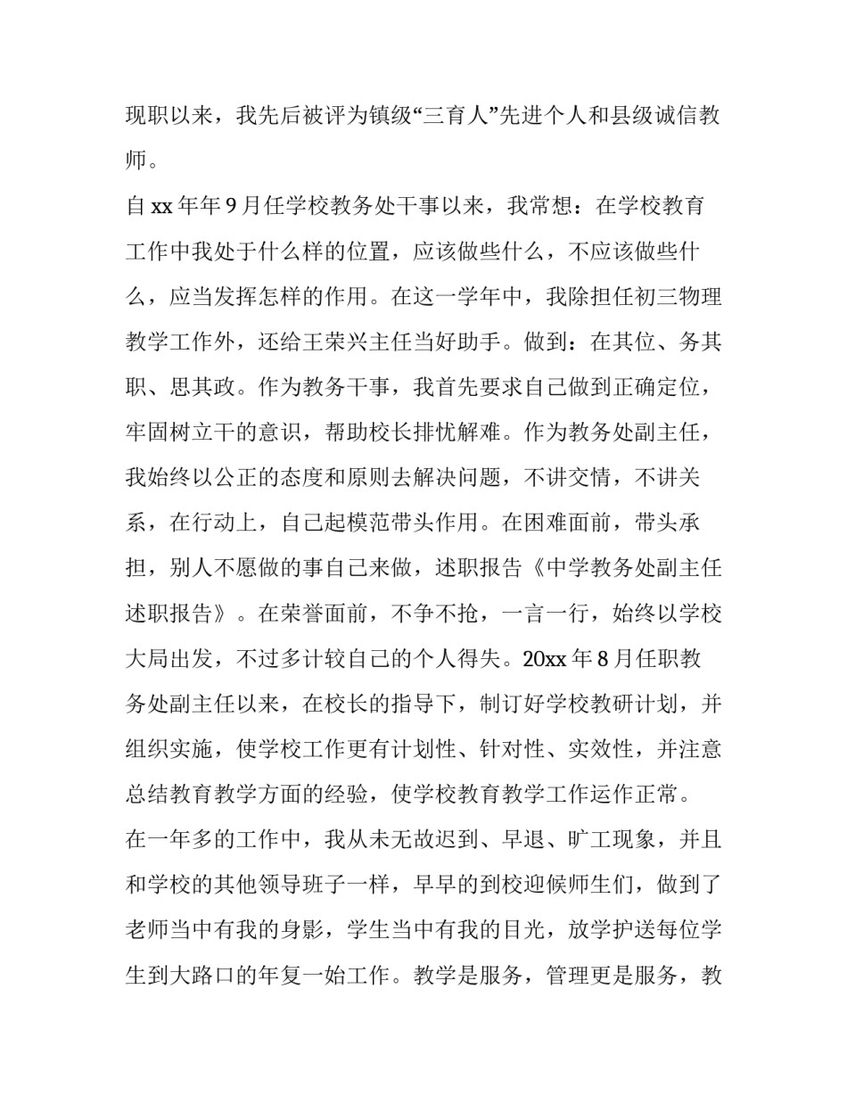 2023年教务处副主任年终述职报告(14篇)_第3页