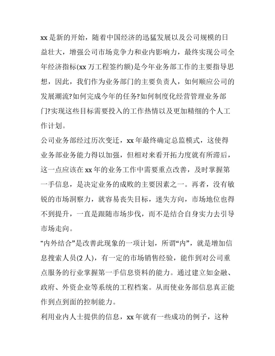 2023年直播客服工作计划简短 直播客服工作总结(二十五篇)_第2页