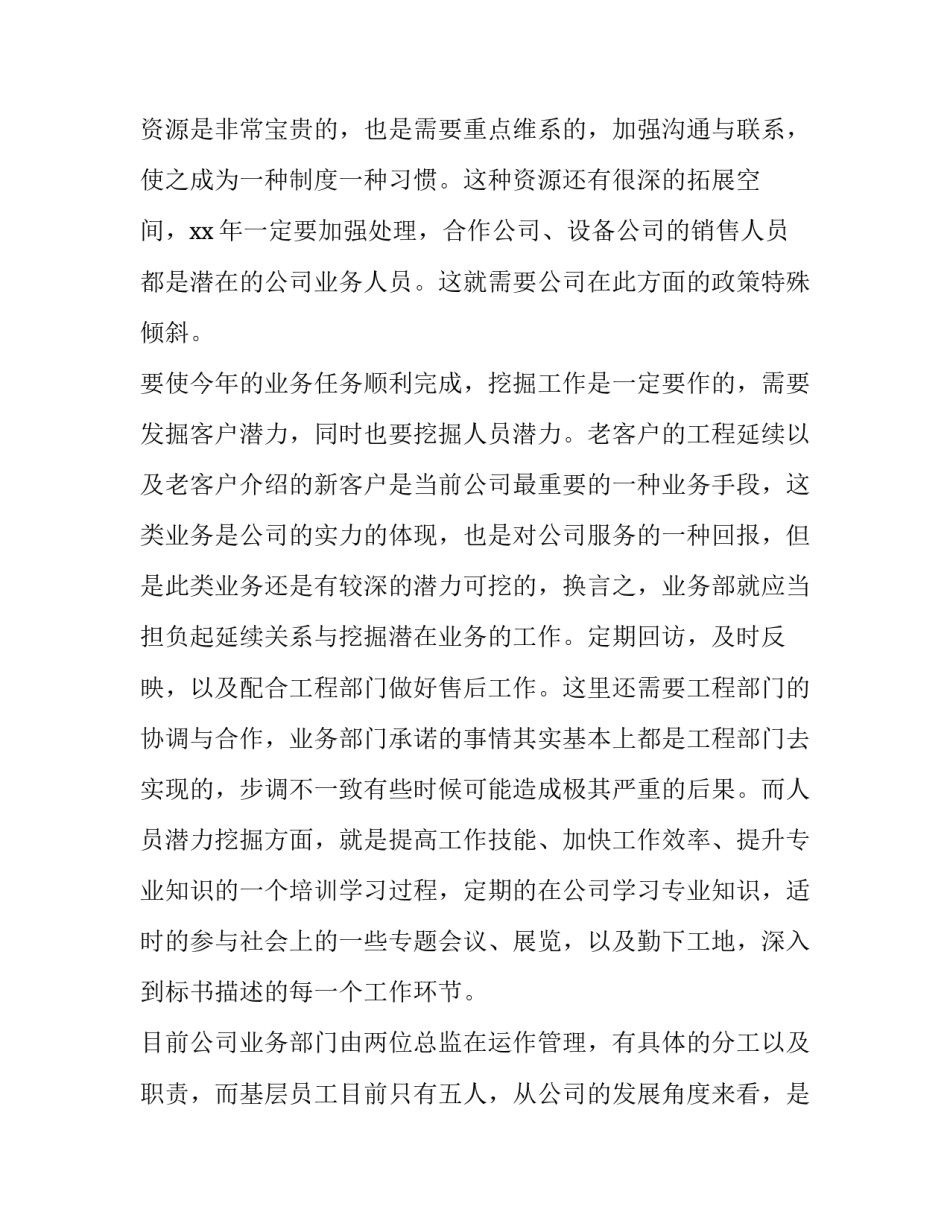 2023年直播客服工作计划简短 直播客服工作总结(二十五篇)_第3页