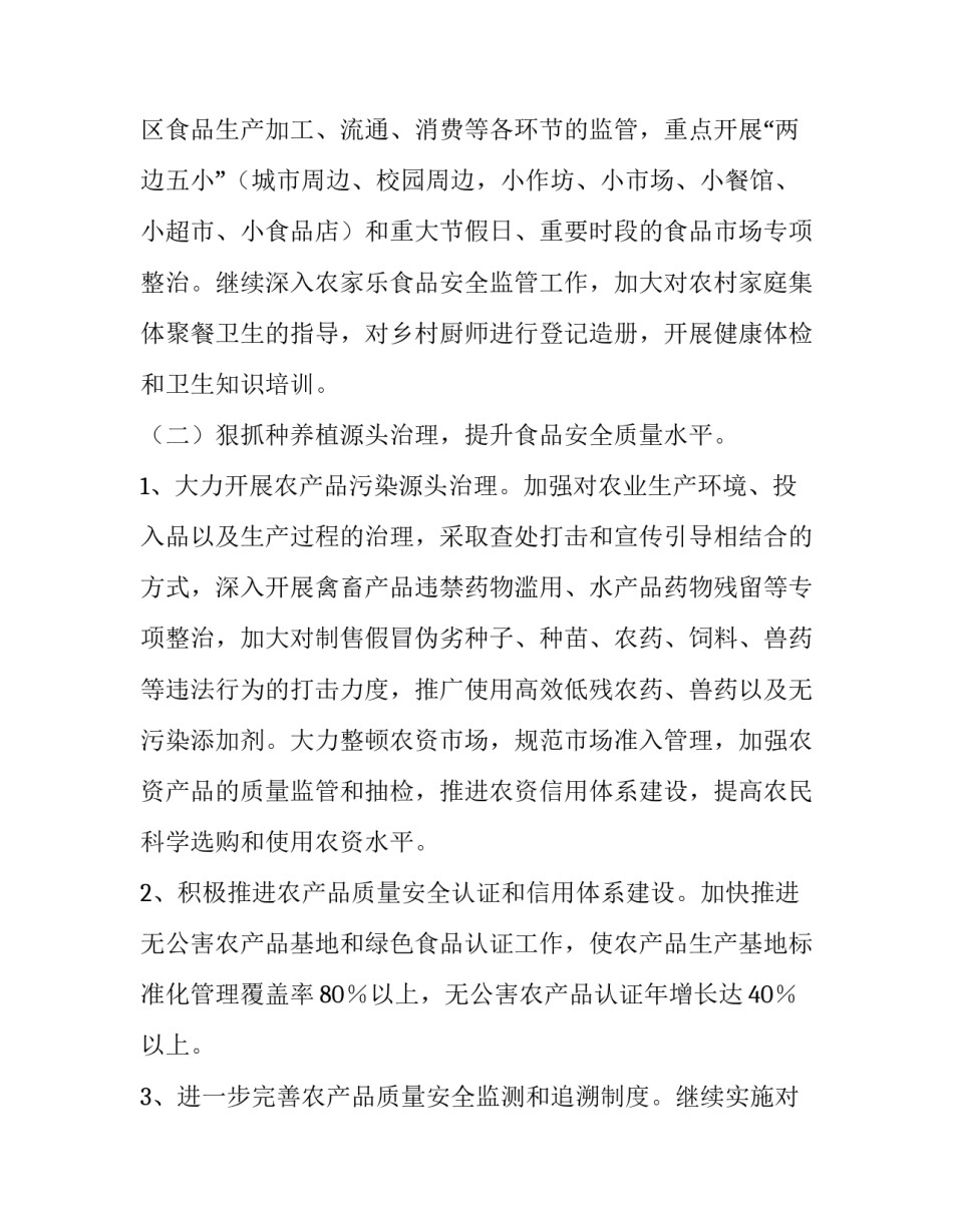 2023年公司安全年度工作计划 公司安全工作安排(15篇)_第2页