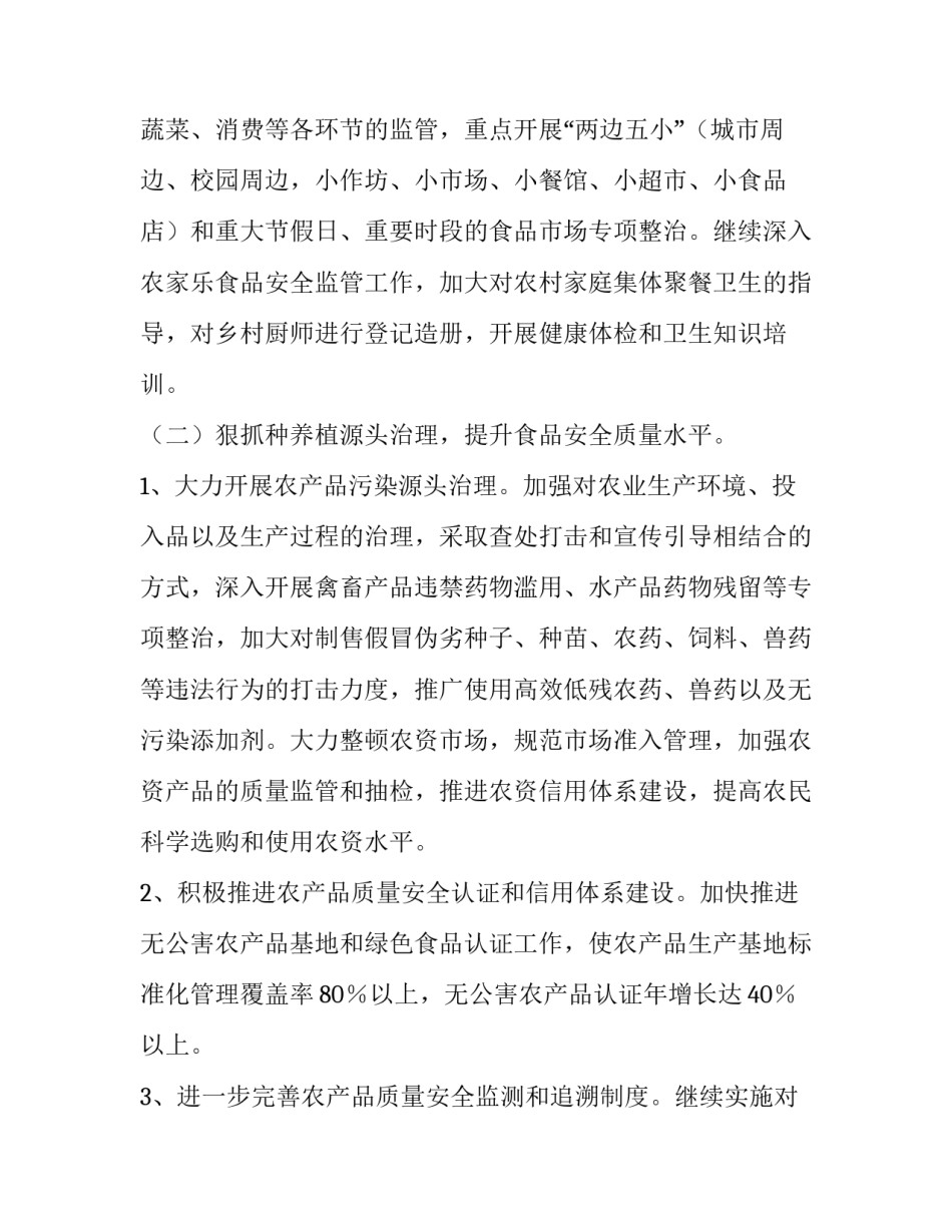 2023年公司安全年度工作计划 公司安全工作安排(15篇)_第3页