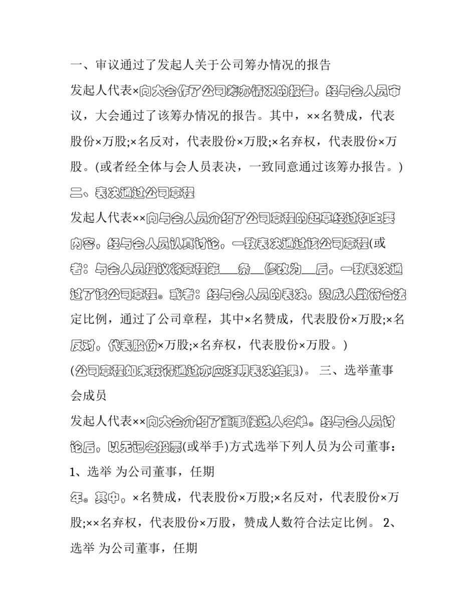 公司严格执行制度重要性方案怎么写 公司严格执行制度重要性方案怎么写总结(九篇)_第2页