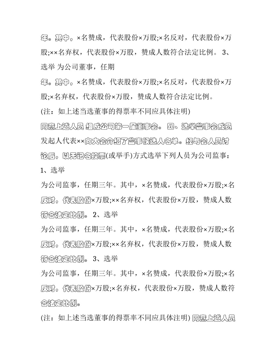 公司严格执行制度重要性方案怎么写 公司严格执行制度重要性方案怎么写总结(九篇)_第3页