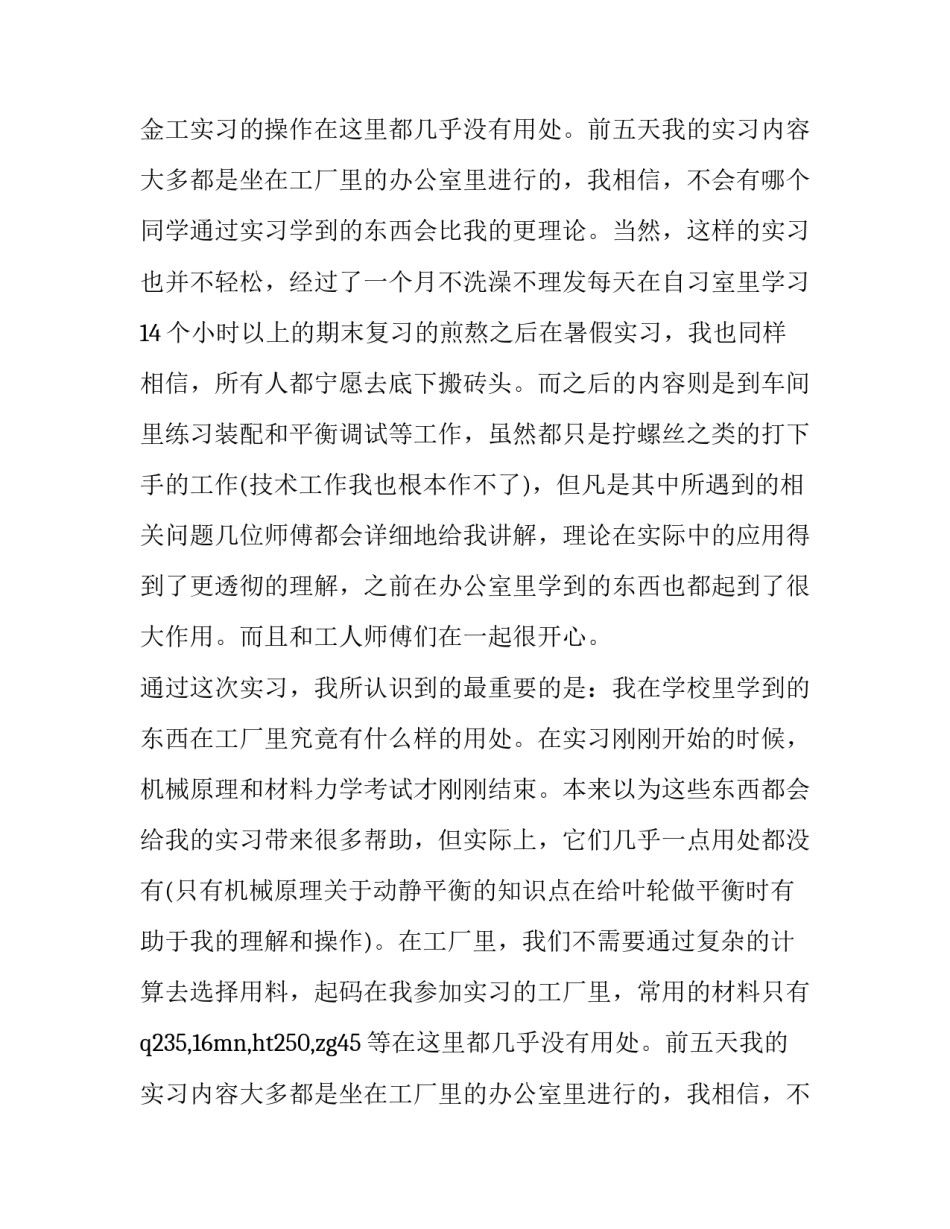 2023年机械生产实习报告 机械生产实训报告(6篇)_第2页