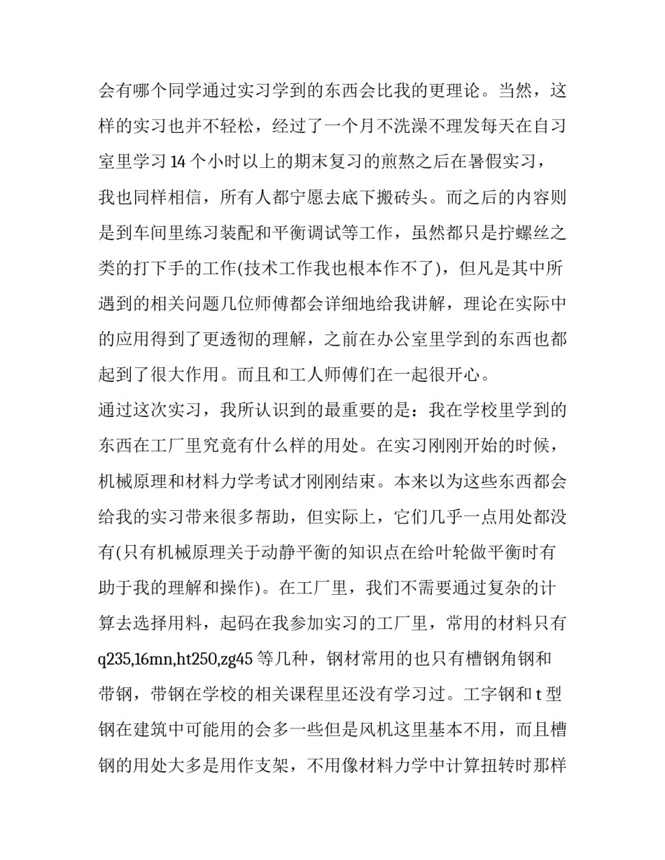 2023年机械生产实习报告 机械生产实训报告(6篇)_第3页