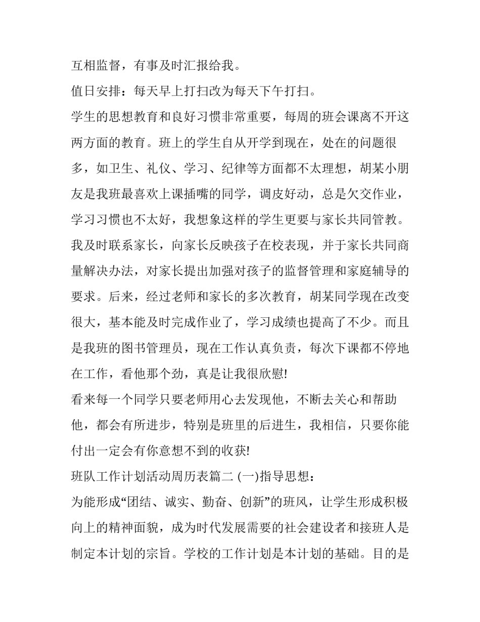 2023年班队工作计划活动周历表(42篇)_第2页