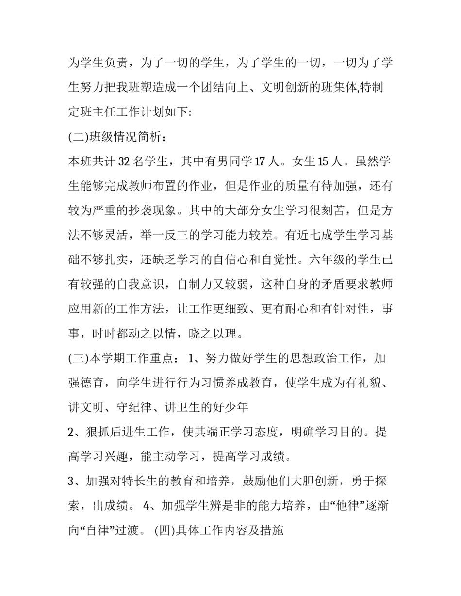 2023年班队工作计划活动周历表(42篇)_第3页