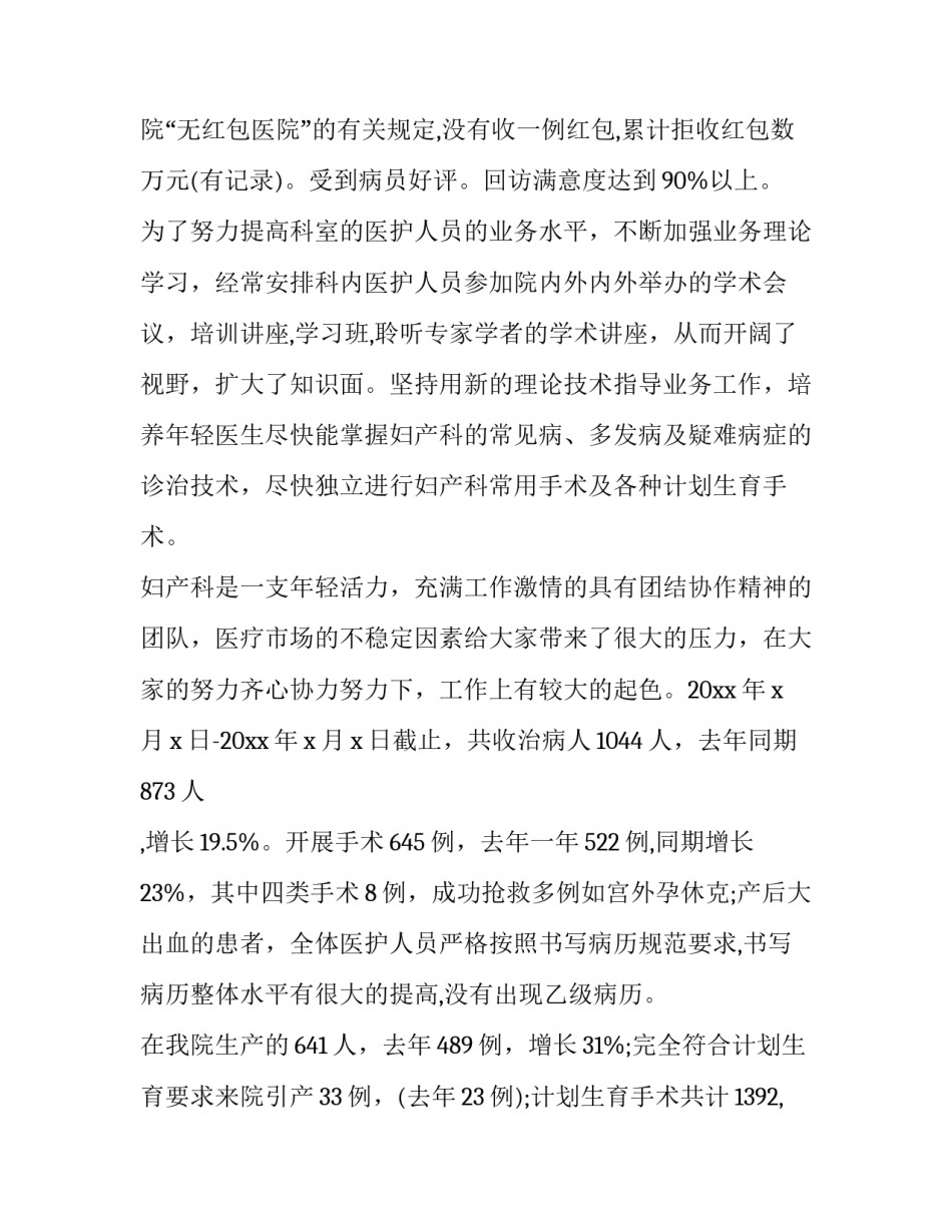 最新医生个人年度计划 医生个人新年工作计划(八篇)_第2页