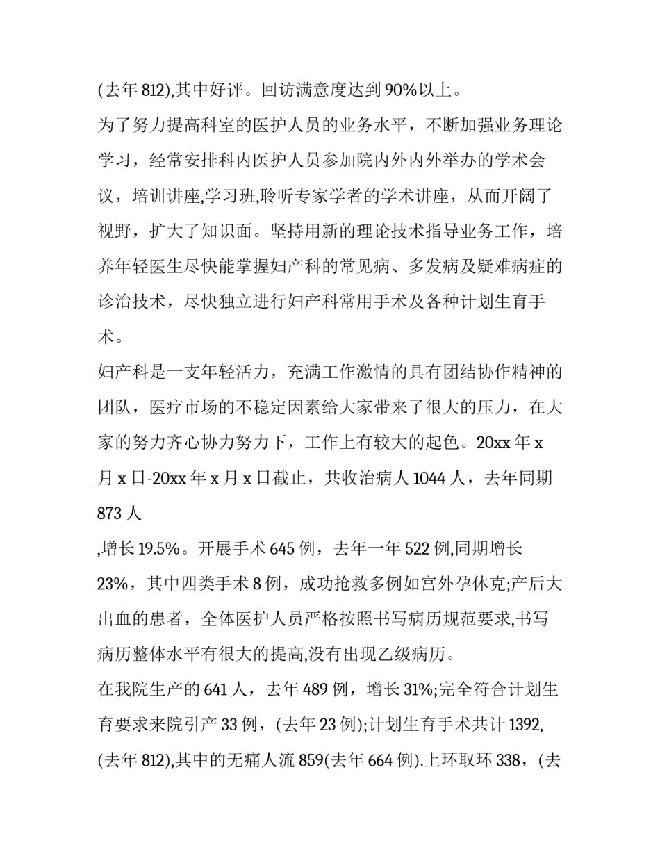 最新医生个人年度计划 医生个人新年工作计划(八篇)_第3页