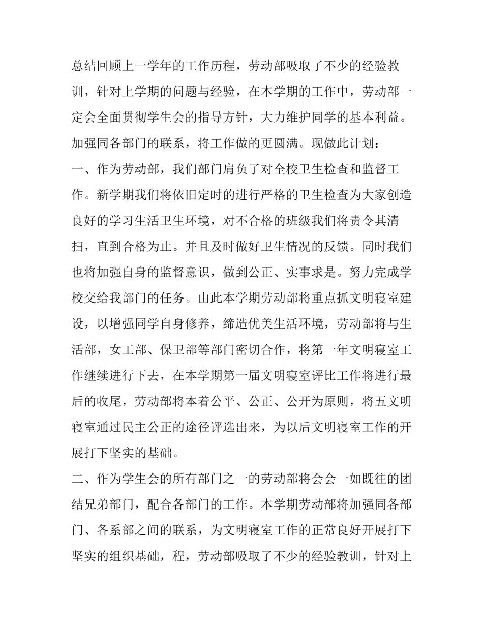 学生会劳动部个人工作计划及目标(8篇)_第2页