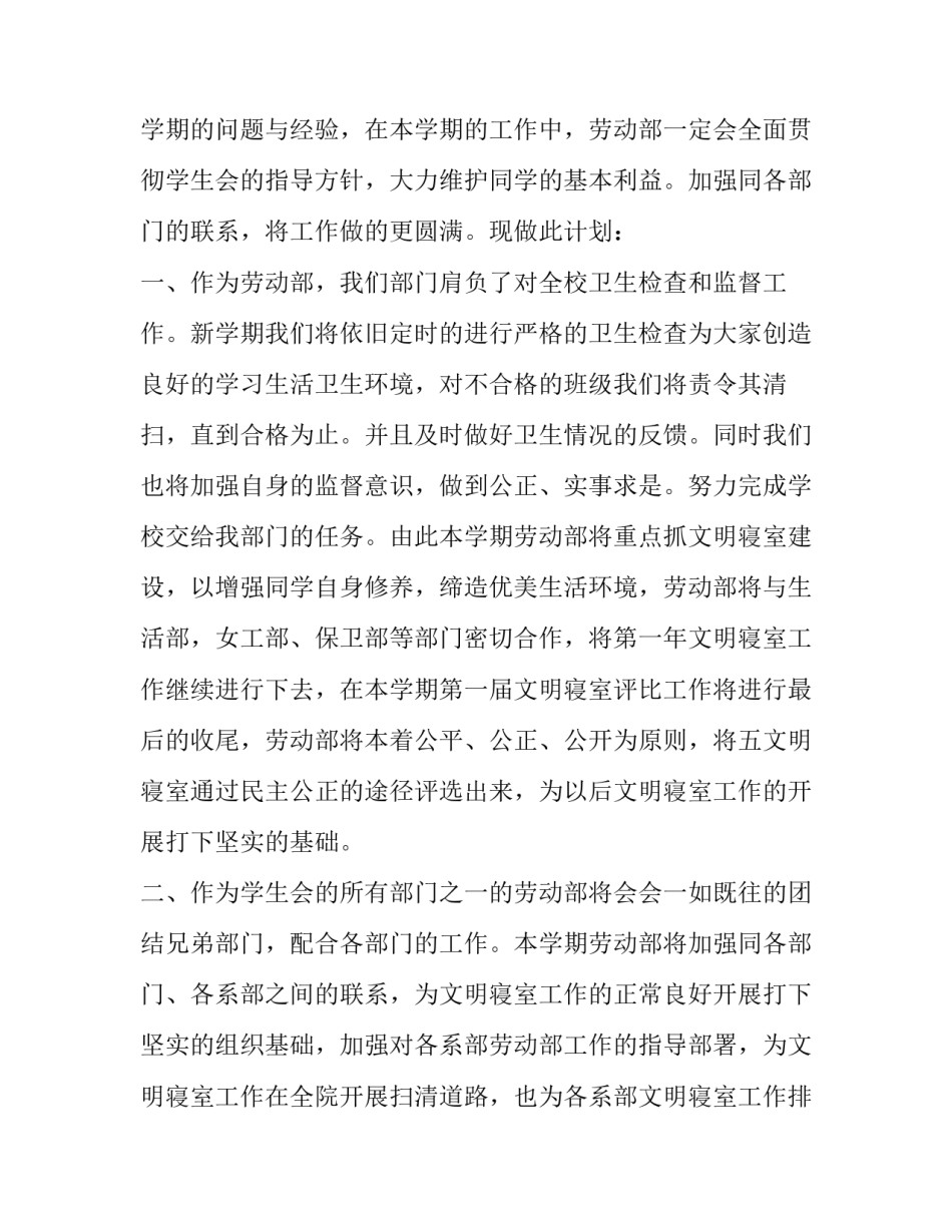学生会劳动部个人工作计划及目标(8篇)_第3页