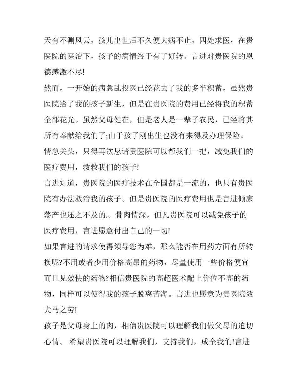 最新费用减免申请书网(精选8篇)_第2页