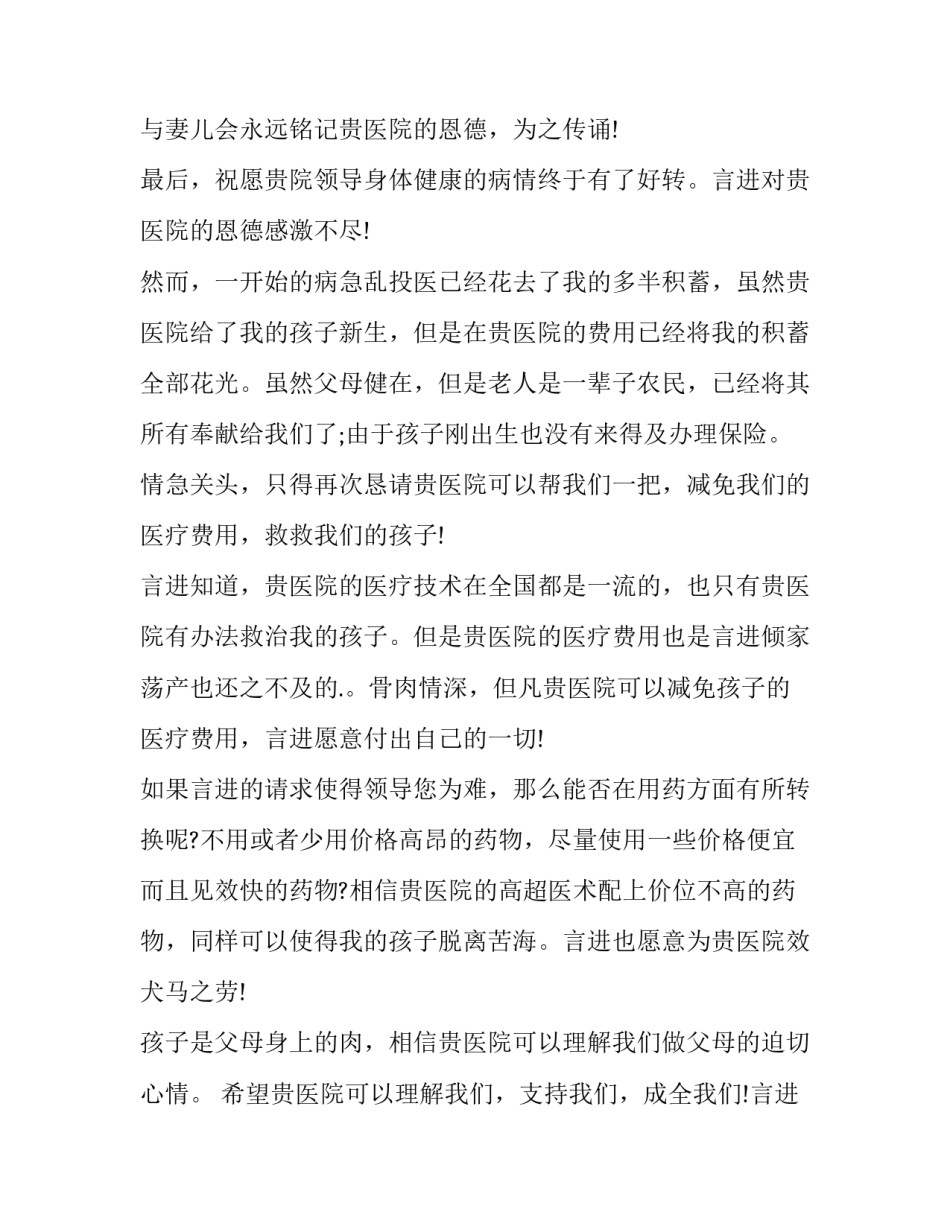 最新费用减免申请书网(精选8篇)_第3页