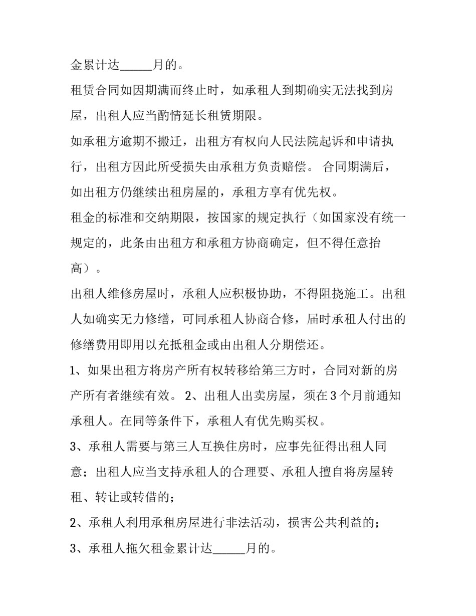 房屋合租合同协议(大全10篇)_第2页