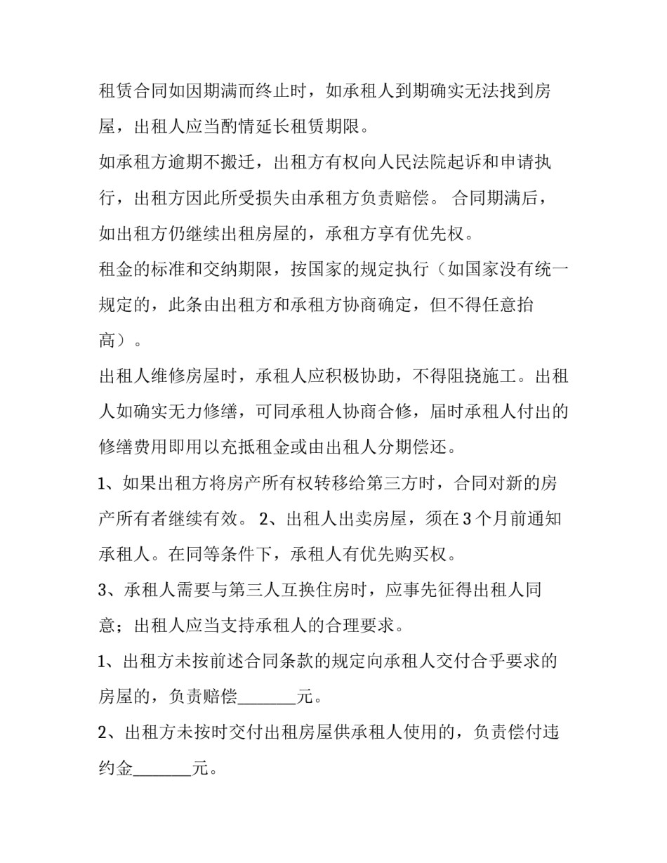 房屋合租合同协议(大全10篇)_第3页