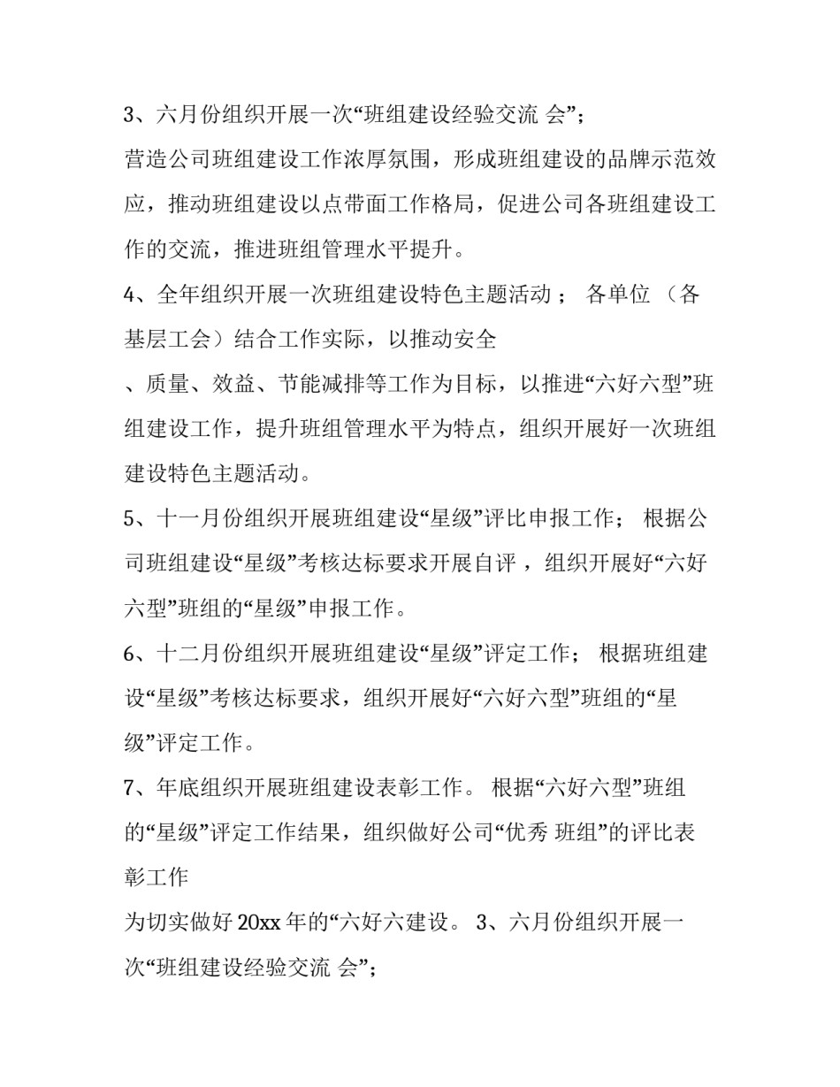 2023年班组工作计划范文(17篇)_第2页