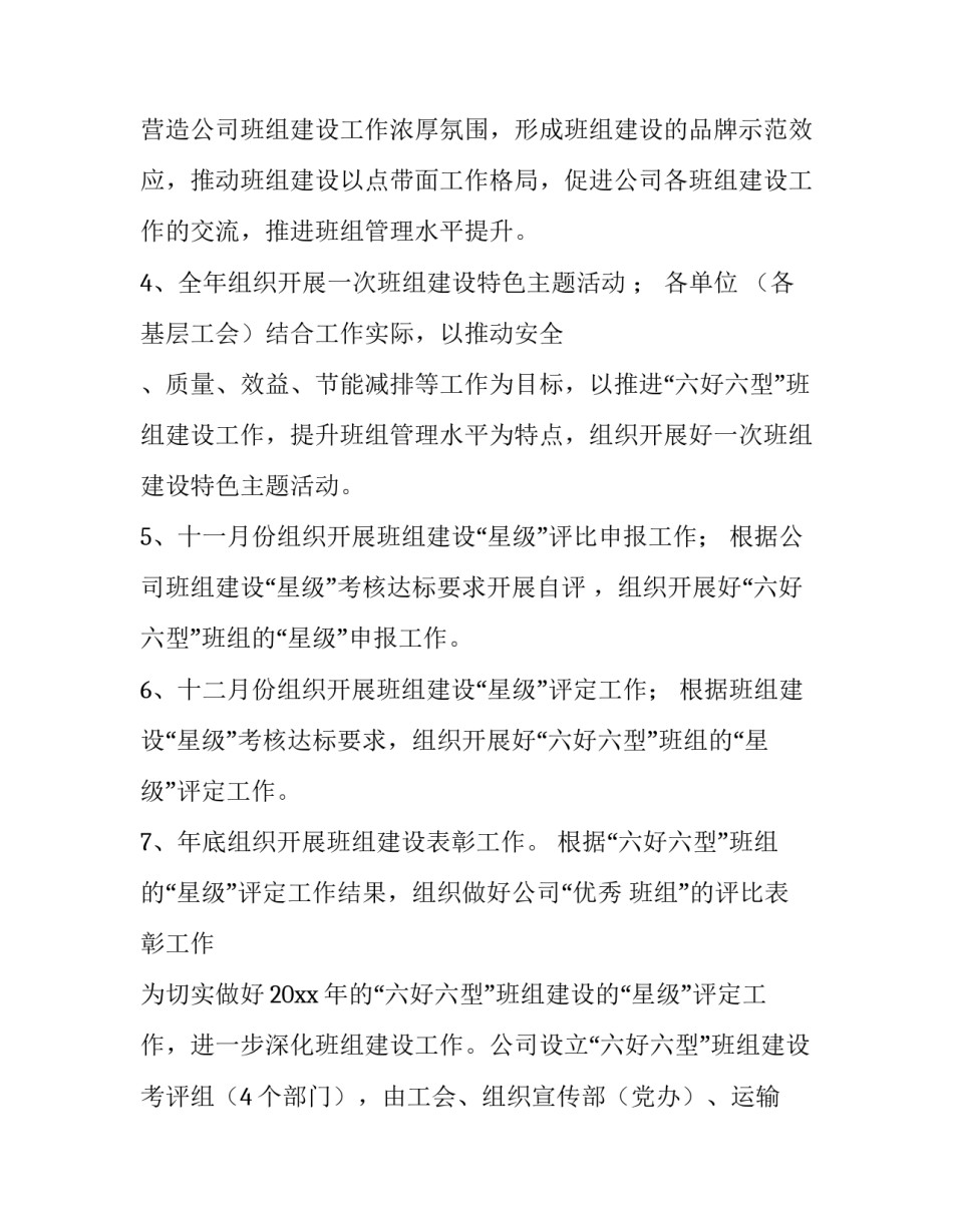 2023年班组工作计划范文(17篇)_第3页