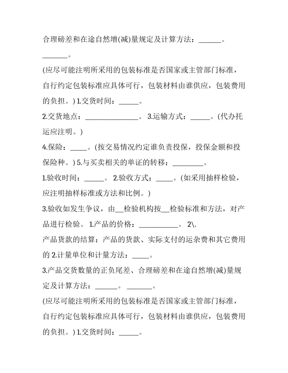 最新定制产品合同 提供防护产品合同(8篇)_第2页