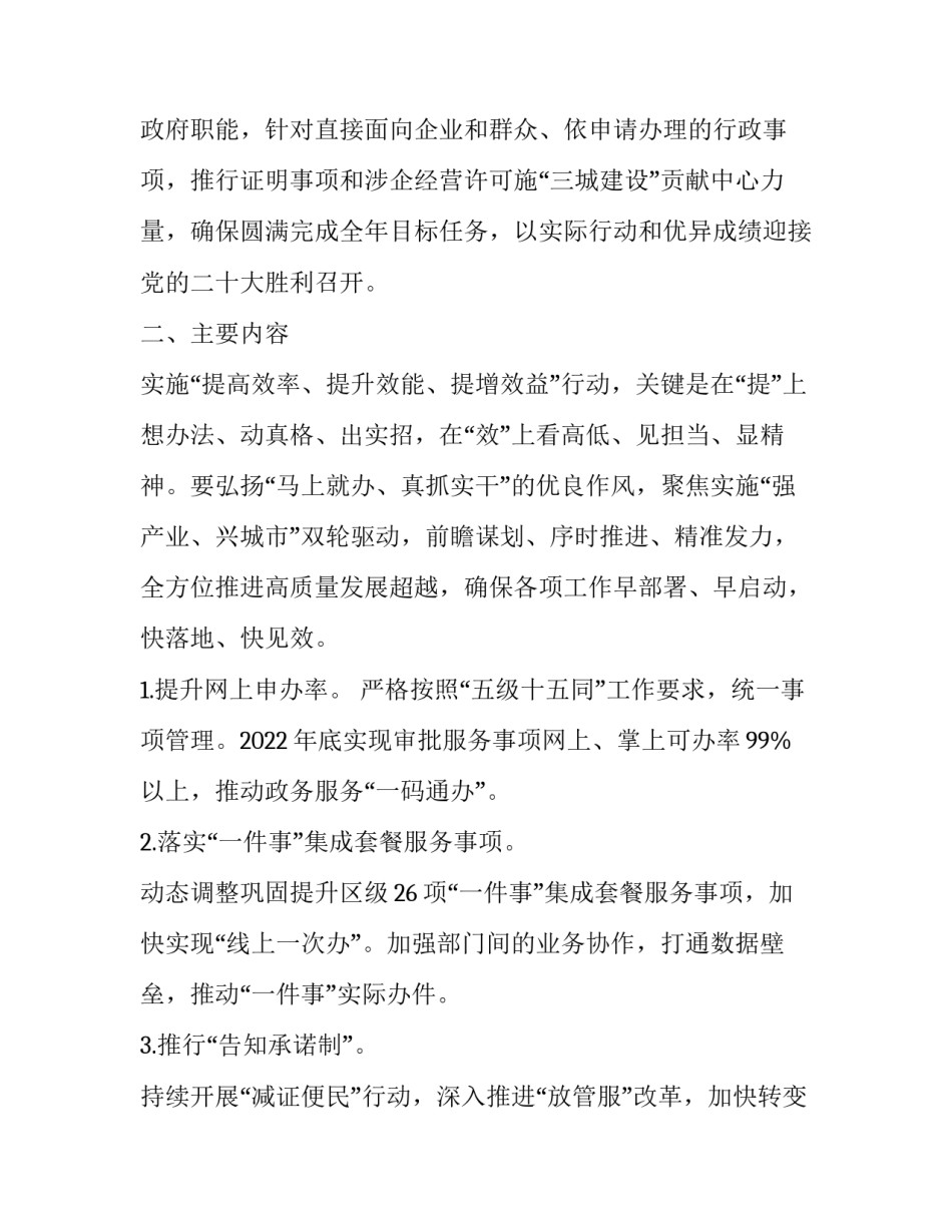 工程质量提升行动实施方案 工程质量提升方案总结(7篇)_第3页