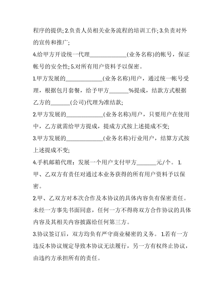 最新营销推广协议合同 营销推广合作(九篇)_第3页