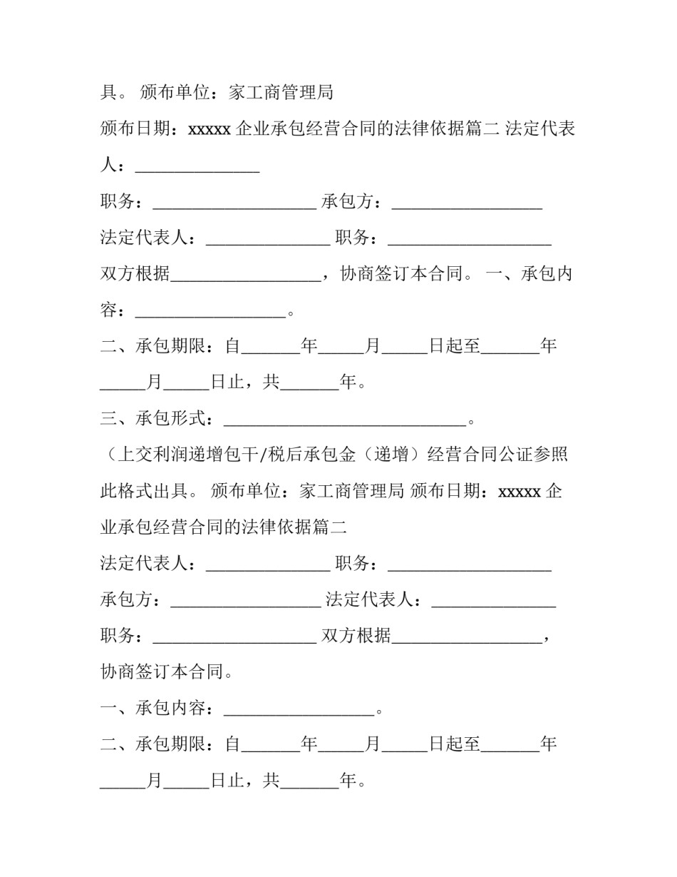 企业承包经营合同的法律依据 企业承包经营合同(大全14篇)_第2页