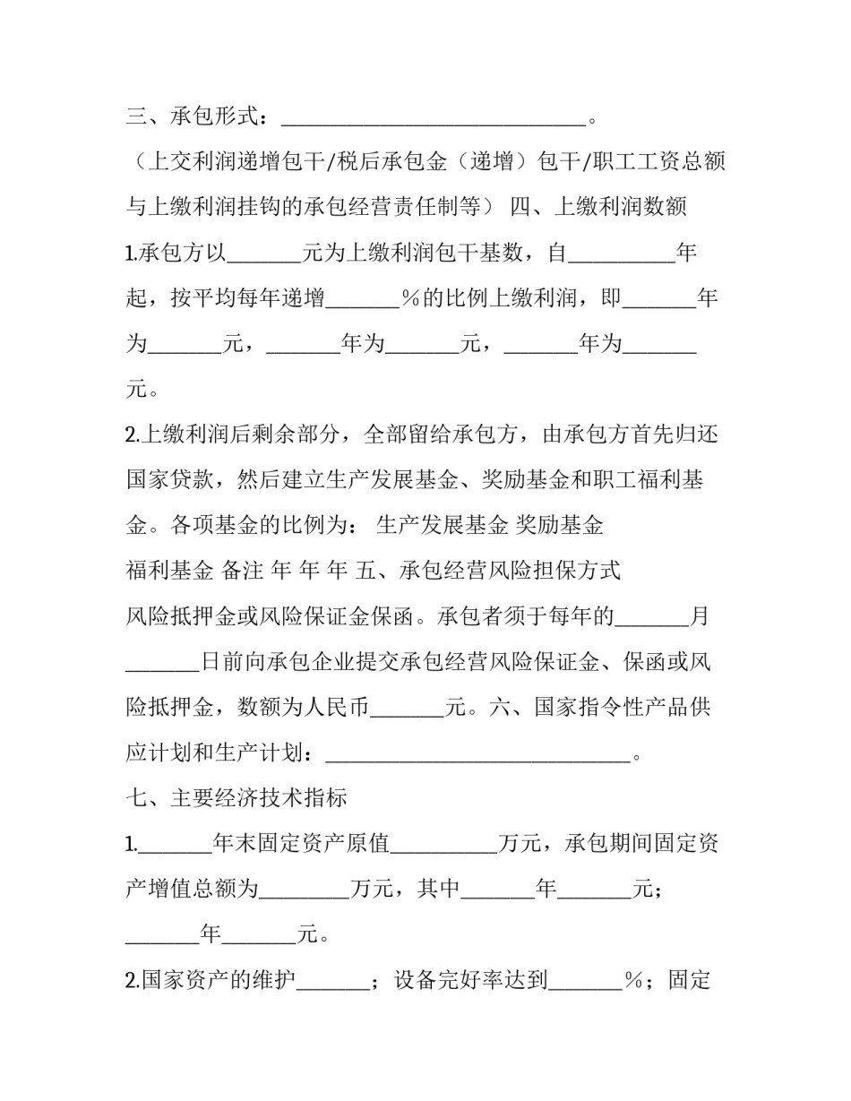 企业承包经营合同的法律依据 企业承包经营合同(大全14篇)_第3页