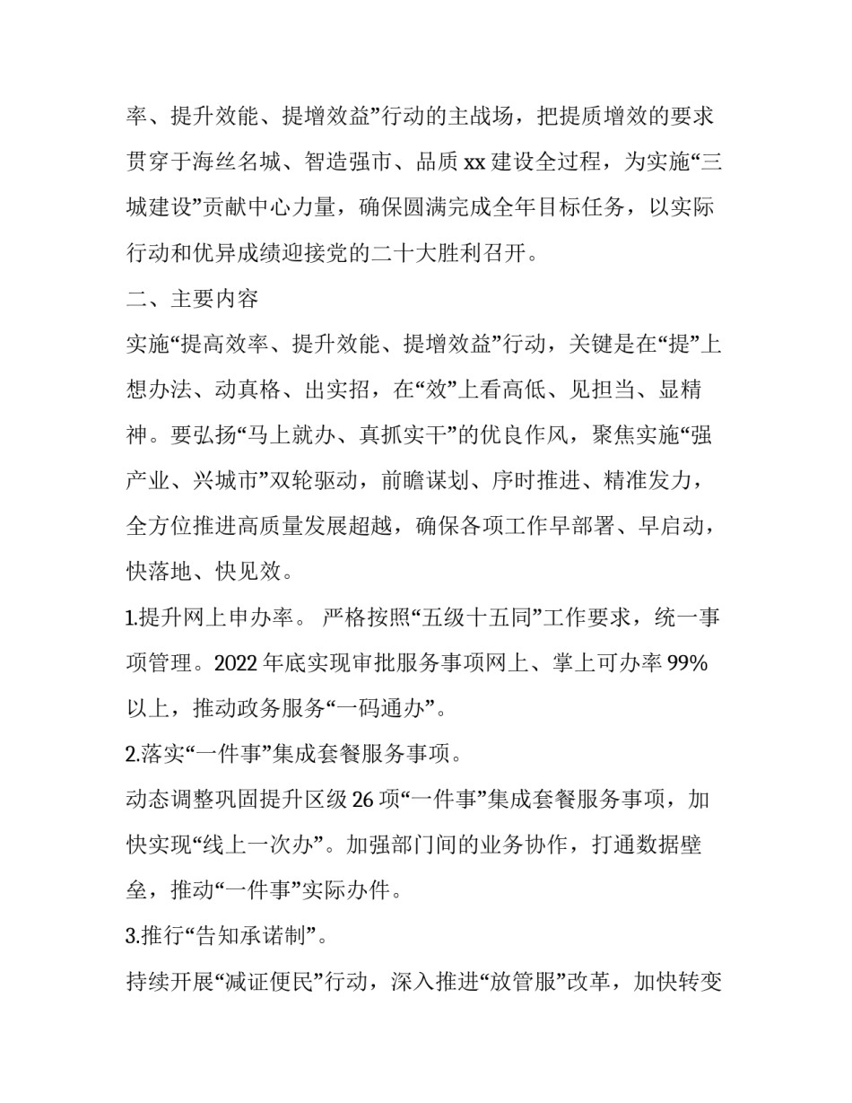 最新建设工程质量提升行动方案(七篇)_第2页