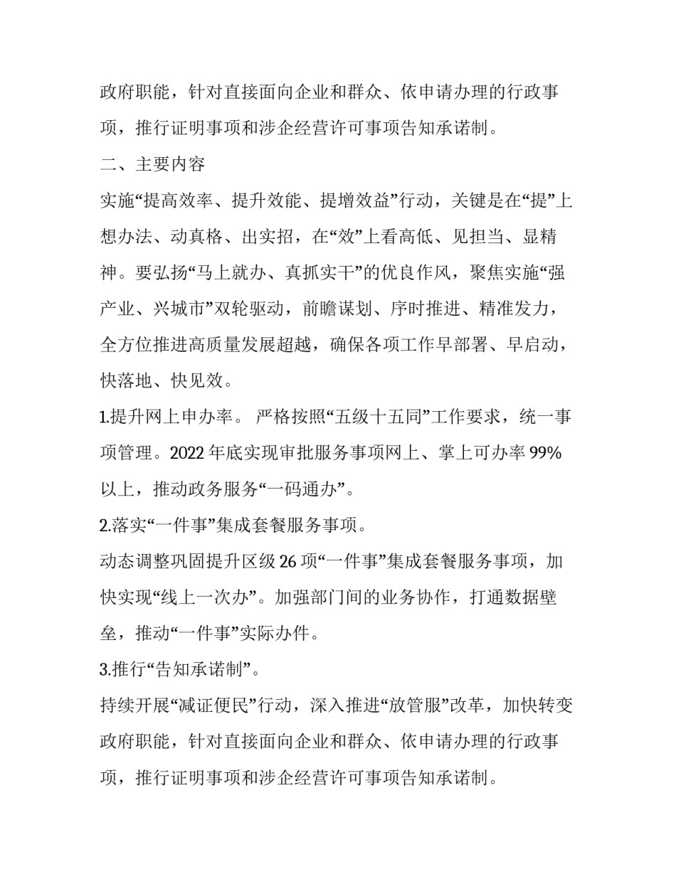 最新建设工程质量提升行动方案(七篇)_第3页