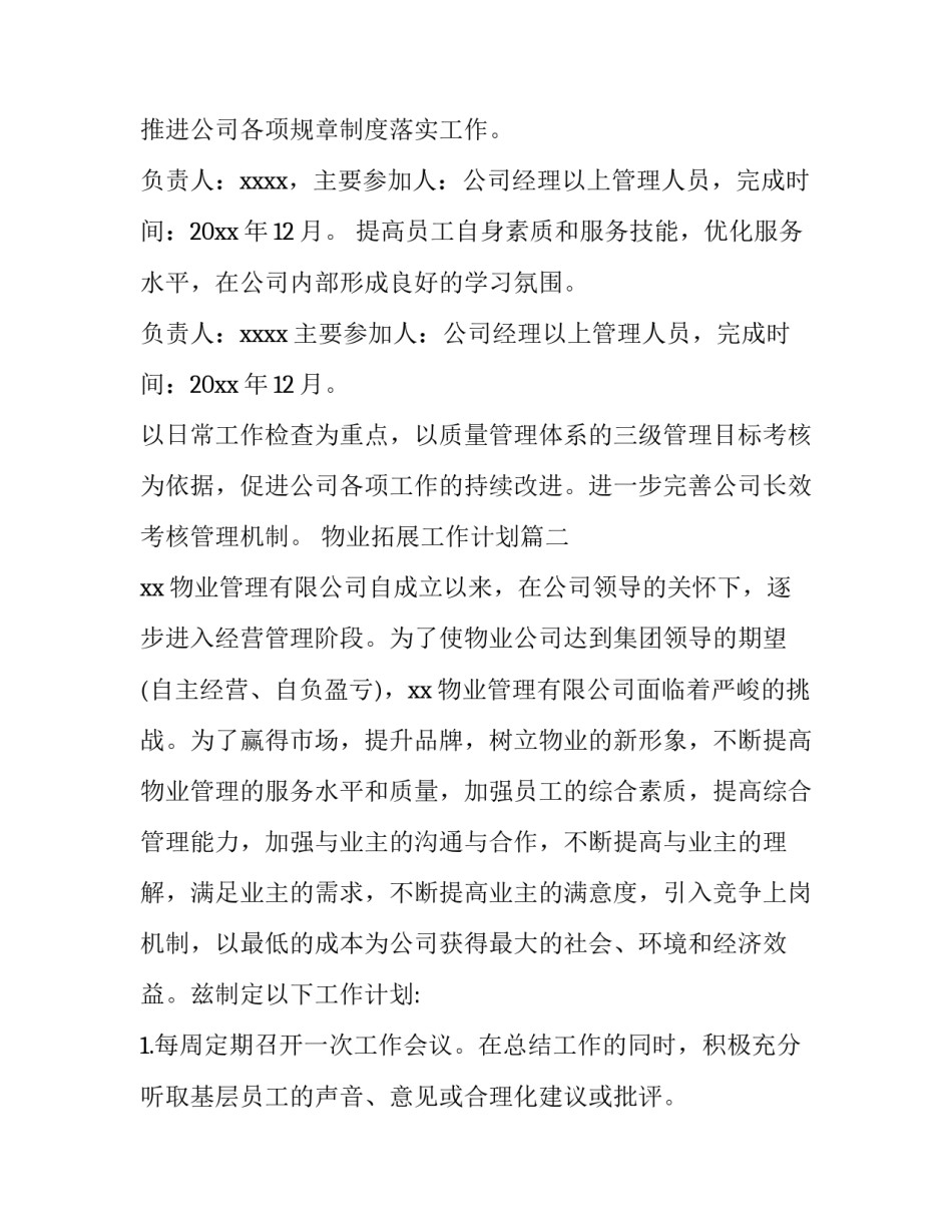 物业拓展工作计划(30篇)_第2页
