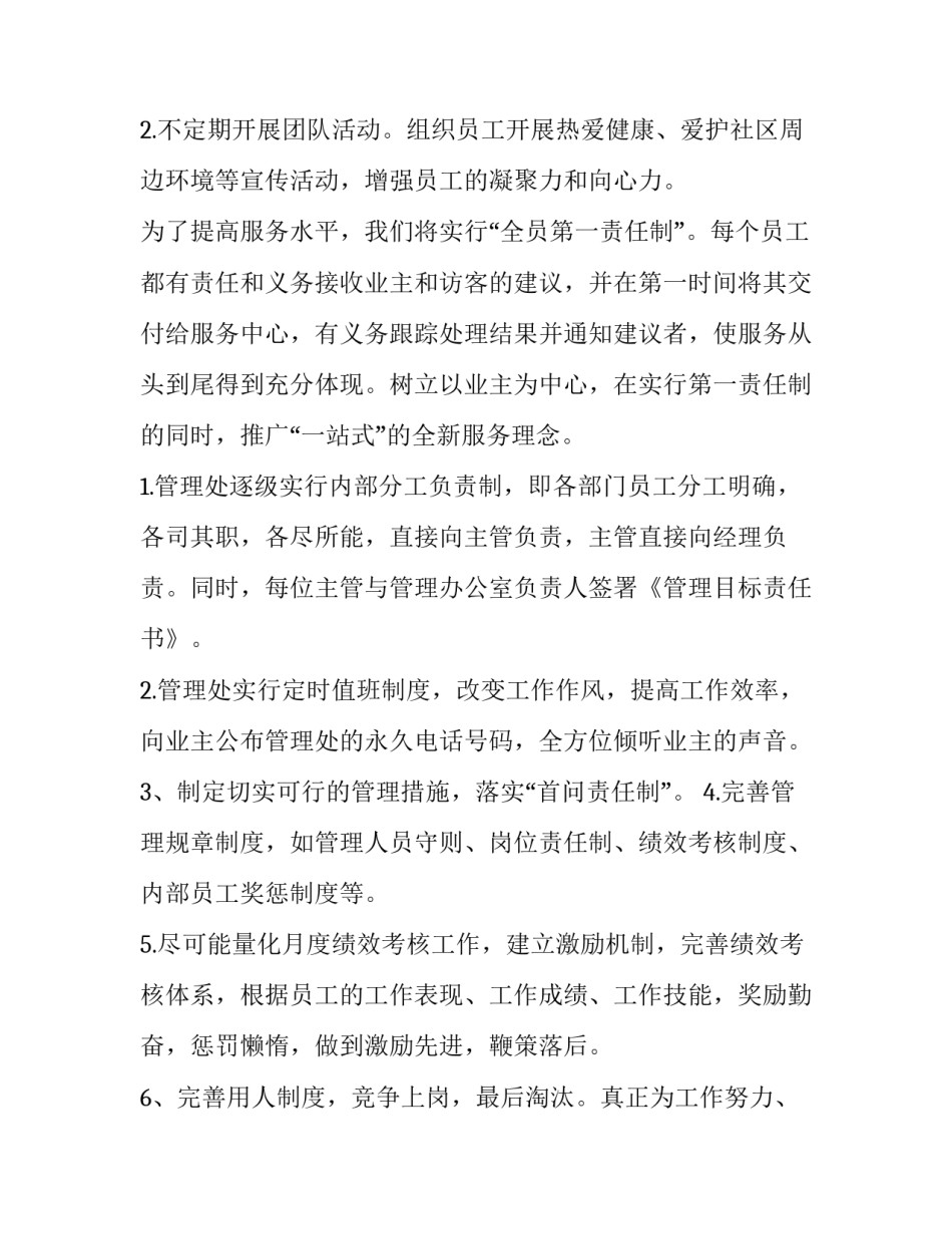 物业拓展工作计划(30篇)_第3页