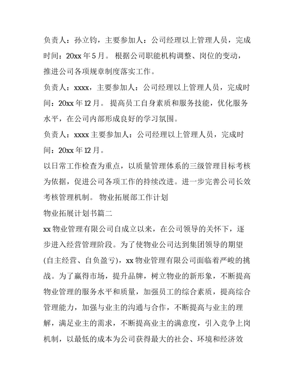 物业拓展部工作计划 物业拓展计划书(三十篇)_第2页