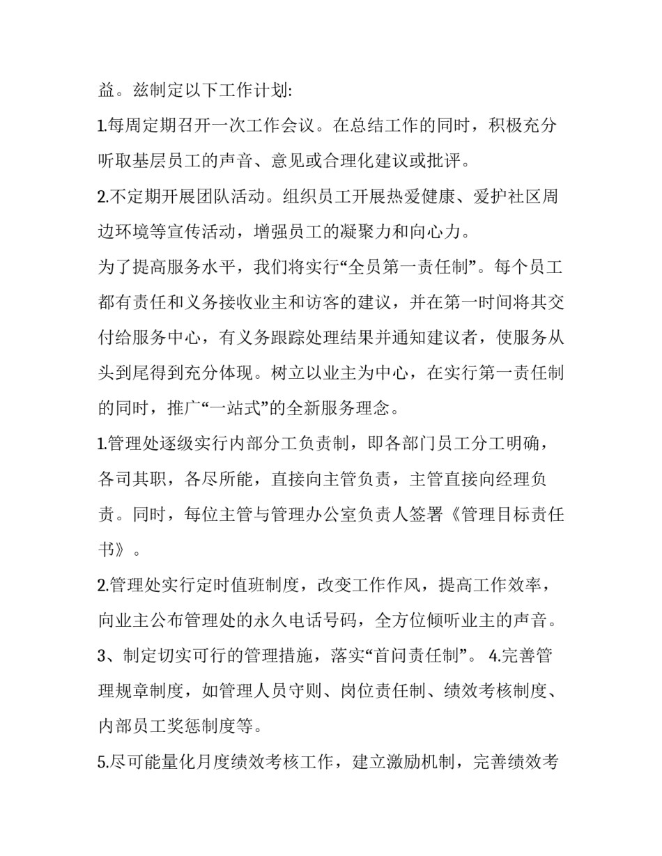 物业拓展部工作计划 物业拓展计划书(三十篇)_第3页